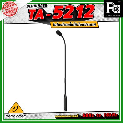 BEHRINGER TA-5212 ไมโครโฟนตั้งโต๊ะ ไมค์ประกาศ