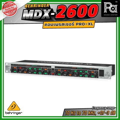BEHRINGER MDX2600 AUTOCOM PRO-XL คอมเพรสเซอร์