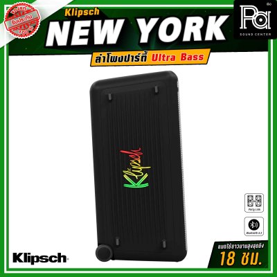Klipsch New York  ลำโพงบลูทูธปาร์ตี้ ขนาด 5.2 นิ้ว Ultra Bass ที่ช่วยเพิ่มเสียงเบส และ Party Link ที่สามารถเชื่อมต่อลำโพงหลายเครื่องเพื่อขยายพลังเสียง