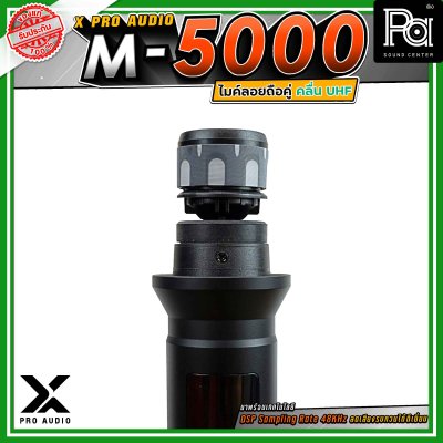 X PRO AUDIO M-5000 ไมโครโฟนไร้สายแบบคู่ คลื่นความถี่ UHF มาพร้อมเทคโนโลยี DSP Sampling Rate 48KHz ลดเสียงรบกวนได้ดีเยี่ยม