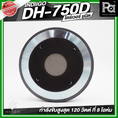 INDIIGO DH 750D  ไดร์ฟเวอร์/ทวิตเตอร์แหลม 120 วัตต์ที่ 8 โอห์ม