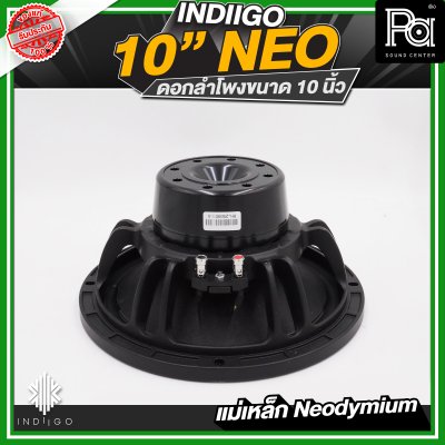 INDIIGO 10"NEO ดอกลำโพงขนาด 10 นิ้ว กำลังขับสูงสุด 1000 วัตต์ ที่ 8 โอห์ม แม่เหล็ก Neodymium