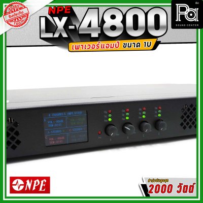 NPE LX-4800 4CH  เพาเวอร์แอมป์ ขนาด 1U กำลังขับ 800x4 วัตต์  Class D น้ำหนักเบา ระบายความร้อนได้ดี