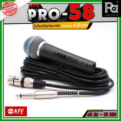 NPE Pro-58 ไมโครโฟนสาย ไดนามิก พร้อมสายไมค์ ยาว 4.5 เมตร FREQUENCY 40Hz-16KHz