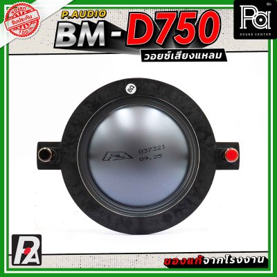 VOICE COIL P.AUDIO BM-D750 แท้ วอยซ์เสียงแหลม ของแท้จากโรงงาน