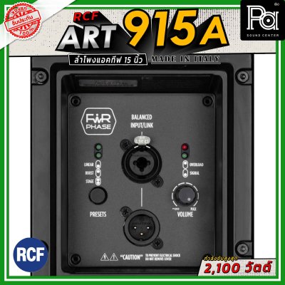 RCF ART 915-A ลำโพงแอคทีฟ มีแอมป์ในตัว 2 ทาง วูฟเฟอร์ 15 นิ้ว กำลังขับ 2100 วัตต์ FIR ฟิลเตอร์ ให้เสียงที่แม่นยำ เหมาะสำหรับใช้เป็น  งานอีเว้นท์ และงานระบบมอนิเตอร์บนเวที