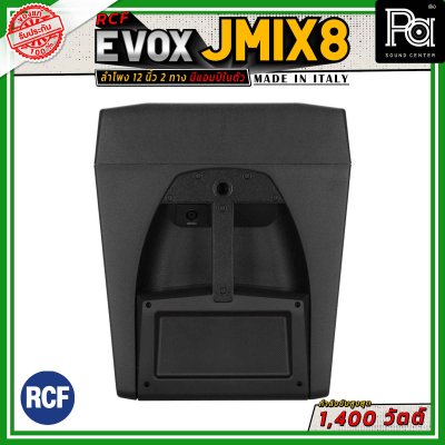 RCF EVOX JMIX8 ลำโพงคอลัมน์แอคทีฟ 8×2 นิ้ว ซับ 12 นิ้ว มีบลูทูธ เพาเวอร์แอมป์ในตัวกำลังขับที่ 1400 วัตต์ พร้อมเทคโนโลยี DSP Processing with FiRPHASE Technology และมิกเซอร์ในตัว