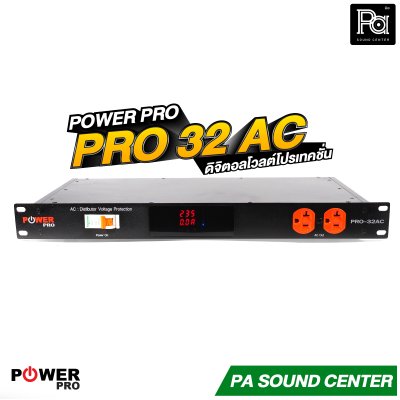 POWER PRO PRO 32 AC ดิจิตอลโวลต์โปรเทคชั่น