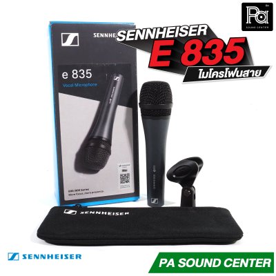 SENNHEISER E 835 ไมโครโฟนสาย Made in Germany