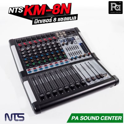 NTS KM-8N มิกเซอร์ 8 โมโนอินพุท เอฟเฟค USB Bluetooth