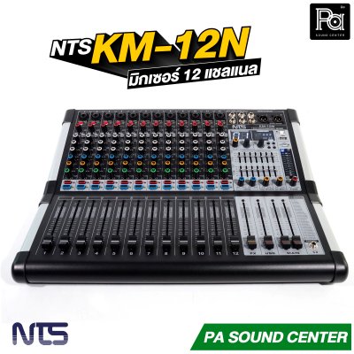 NTS KM-12N มิกเซอร์ขนาด 12 แชลแนล เอฟเฟกต์ 99 DSP มี USB บลูทูธ