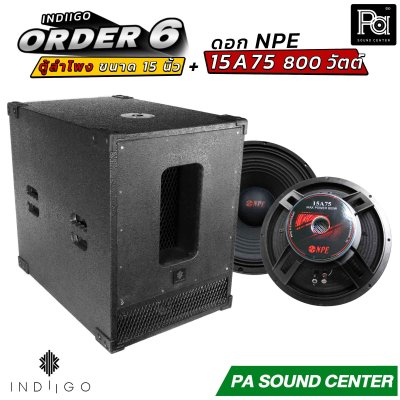 INDIIGO ORDER 6 ตู้ลำโพงซับเบส 15 นิ้ว พร้อมดอก NPE 15A75