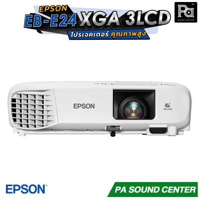EPSON EB-E24 XGA 3LCD โปรเจคเตอร์คุณภาพสูงสำหรับสำนักงานและห้องเรียน เทคโนโลยี XGA /3LCD ให้ภาพคมชัด รายละเอียดครบถ้วน