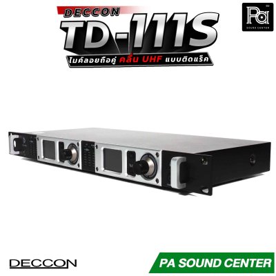 DECCON TD-111 ไมค์ลอยถือคู่ แบบติดแร็ค คลื่นความถี่ UHF ส่งสัญญาณได้ไกลครอบคลุมพื้นที่ 150 เมตร ในที่โล่ง