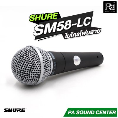 ลด10% SHURE SM58-LC SM58LC ไมโครโฟนสาย SHURE พูด / ร้องเพลง Professional Dynamic Microphone