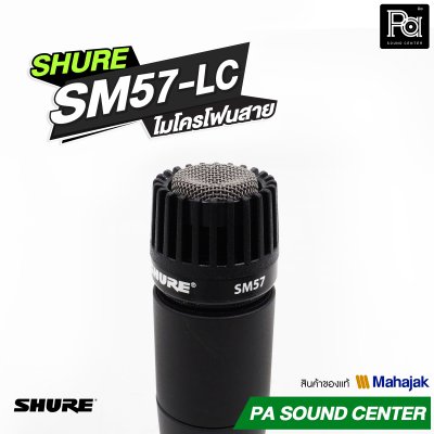 ลด10% SHURE SM57 ไมโครโฟนสาย Instrument Microphone สำหรับเครื่องดนตรีและตู้แอมป์