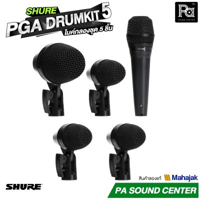 SHURE PGA DRUMKIT 5 ไมค์กลองชุด 5 ชิ้น พร้อมขาจับไมค์ สายสัญญาณครบชุด กระเป๋าเก็บอย่างดี