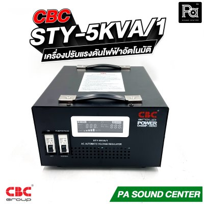 CBC STY 5KVA 22.7A เครื่องปรับแรงดันไฟฟ้าอัตโนมัติ รับประกัน 3 ปี