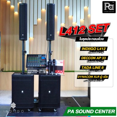 INDIIGO L412 SET ชุดลำโพงคอลัมน์ พร้อมใช้