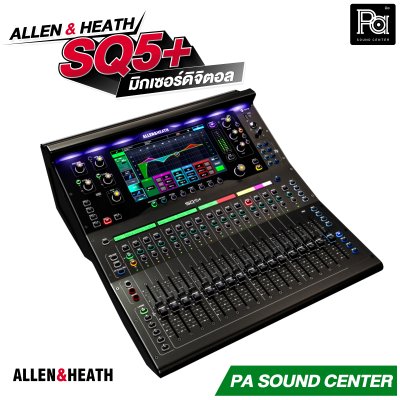 Allen & Heath SQ5+ มิกซ์ดิจิตอล รองรับสูงสุด 48 อินพุต FPGA 96kHz จอสัมผัสขนาด 9 นิ้ว