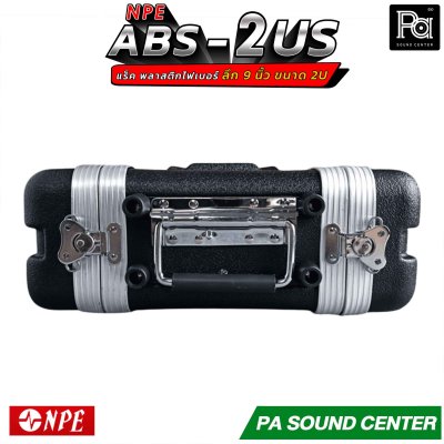 NPE RACK ABS-2US ลึก 9 นิ้ว ตู้แร็ค ABS แร็คพร้อมฝา หน้า-หลัง พลาสติกไฟเบอร์