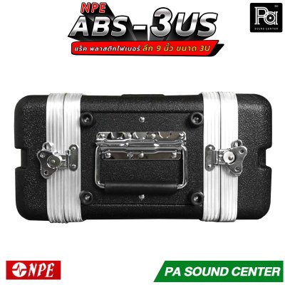 NPE RACK ABS 3US ลึก 9 นิ้ว ตู้แร็ค ABS แร็คพร้อมฝา หน้า-หลัง พลาสติกไฟเบอร์
