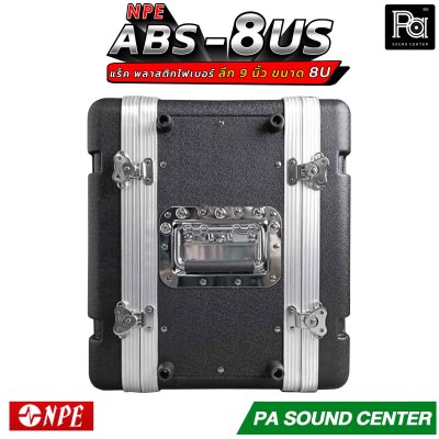 NPE RACK ABS-8US ลึก 9 นิ้ว ตู้แร็ค ABS แร็คพร้อมฝา หน้า-หลัง พลาสติกไฟเบอร์