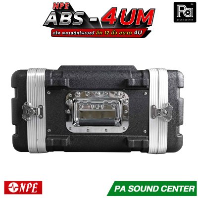 NPE ABS RACK 4UM แร็ค 4 U ลึก 12 นิ้ว ตู้แร็ค ABS แร็คพร้อมฝา หน้า-หลัง พลาสติกไฟเบอร์