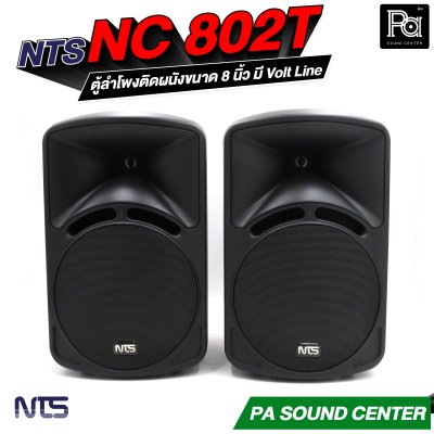 NTS NC-802T ตู้ลำโพงแขวน 8 นิ้ว 85W พร้อมขาแขวน มีไลน์เอาท์พุทในตัว