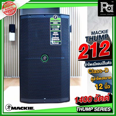 Mackie Thump 212 ลำโพง Active Speakers
