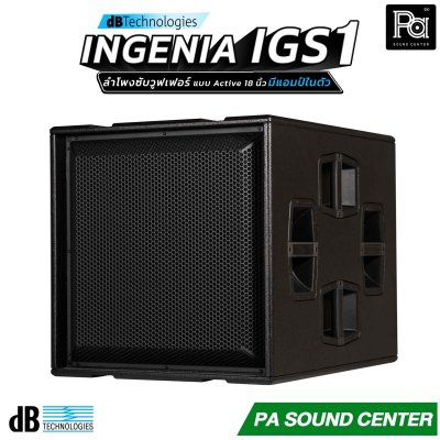 dBTechnologies INGENIA IGS1 ลำโพงซับวูฟเฟอร์แบบแอ็คทีฟ ขนาด 18 นิ้ว ภาคขยาย Class-D กำลังขับสูงสุด 3200 วัตต์ มี DSP (Digital Signal Processor)