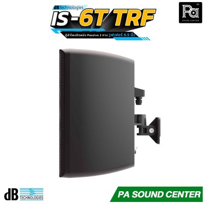dBTechnologies IS6T-TRF ตู้ลำโพงติดผนัง ขนาด 6.5 นิ้ว 240 วัตต์ รองรับการทำงานแบบ 8 โอห์ม การตอบสนองความถี่ 90 Hz – 19,000 Hz