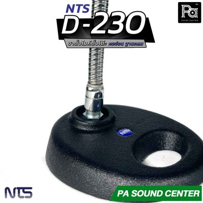 NTS D-230 ขาไมค์ตั้งโต๊ะคออ่อน มาตรฐาน NTS สวยงาม คุณภาพที่เหนือกว่า