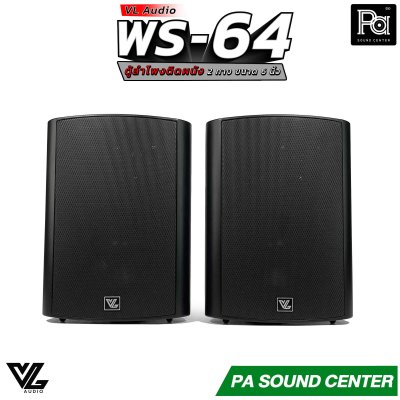 VL AUDIO WS-64 ตู้ลำโพงติดผนัง 2 ทาง 6 นิ้ว สีดำ 70/100V/8โอห์ม (ราคาต่อคู่)