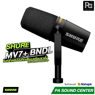 SHURE MV7+ BNDL ไมค์สำหรับบันทึกเสียงงาน Podcast และ Streaming พร้อมขาตั้ง Gator แบบ Desktop