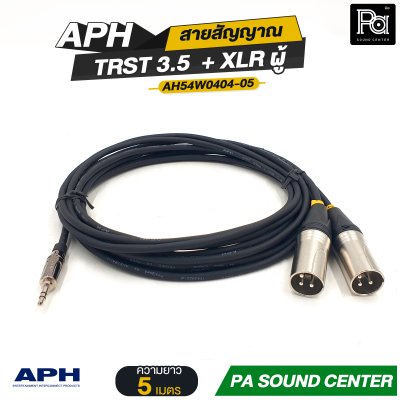 APH 3.5mm Stereo Phone Male (Blk) to XLR 3 Pins Male (L/R) สายสัญญาณสำเร็จ พร้อมใช้ TRST 3.5 + XLR ผู้ AH54W0404-02