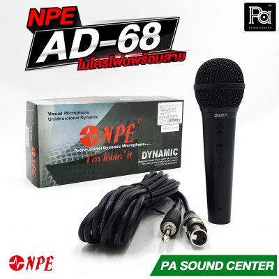 NPE AD-68 ไมค์โครโฟนสาย