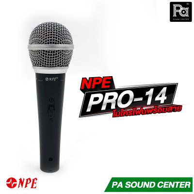 NPE PRO-14 ไมโครโฟนสาย
