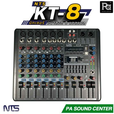 NTS KT-8 MIXER มิกเซอร์ อนาลอก มีฟังชั่นบลูทูธ และ USB สำหรับสตรีมเพลง MP3 มี EQ 3 แบนด์ และ 7 แบนด์ที่มาสเตอร์