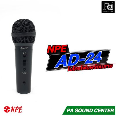 NPE AD-24 ไมโครโฟนสาย ขนาดเล็ก ไมค์จิ๋ว