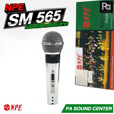 NPE SM 565 ไมโครโฟนสาย Dynamic Microphone