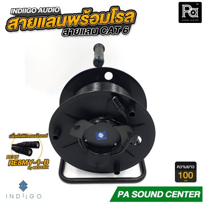 INDIIGO AUDIO สายแลน CAT6 หัวคอนเนคเตอร์ REAN RE8MY พร้อมโรล สำหรับระบบเสียง ความยาว 65 เมตร, 80 เมตร และ 100 เมตร