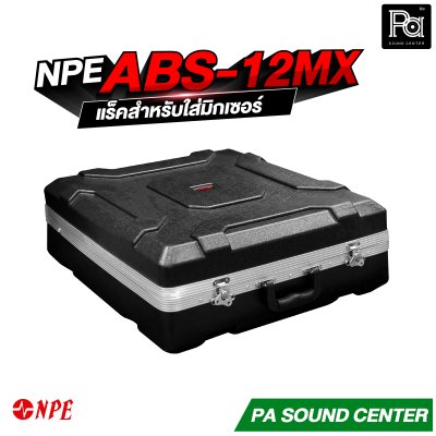 NPE Rack ABS สำหรับใส่ MIXER ABS 12MX