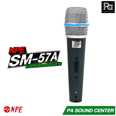 NPE SM-57A ไมโครโฟนสาย ใช้จ่อเครื่องดนตรี
