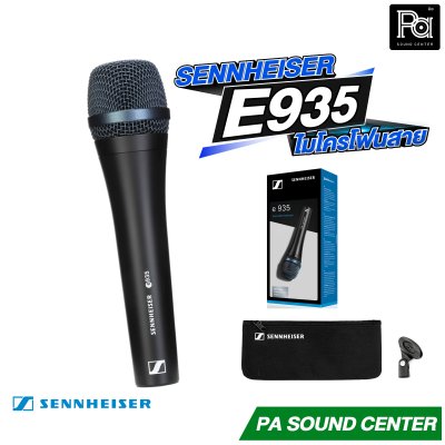 SENNHEISER E935 ไมโครโฟนแบบคอนเดนเซอร์