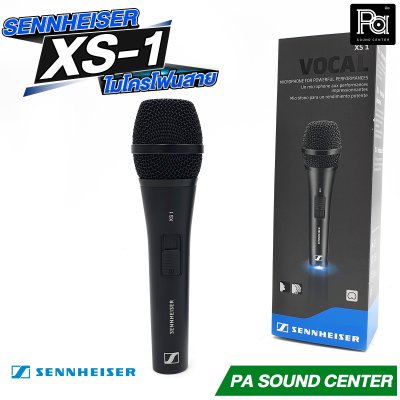 Sennheiser XS-1 ไมโครโฟนสาย ให้เสียงที่ชัดเจน สว่าง ใส