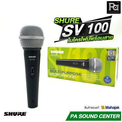 SHURE SV100 ไมโครโฟนสาย สำหรับพูดและร้องเพลง พร้อมสายJACK-PHONE