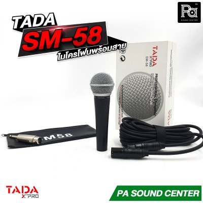 TADA SM-58 ไมโครโฟนสาย ไดนามิก