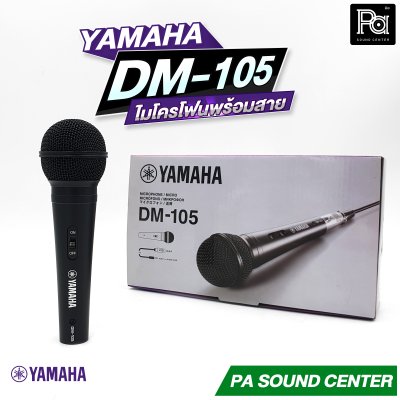 YAMAHA DM-105 ไมโครโฟนสาย Dynamic microphone ( พร้อมสาย 5เมตร ) **ของแท้**