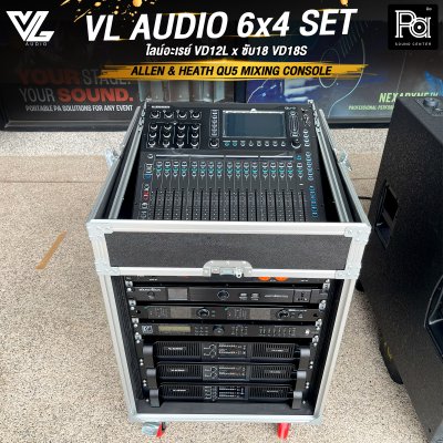 เซ็ต VL AUDIO 6x4 SET ไลน์อะเรย์ VD12L x ซับ 18 VD18S ชุดเครื่องเสียงพร้อมใช้
